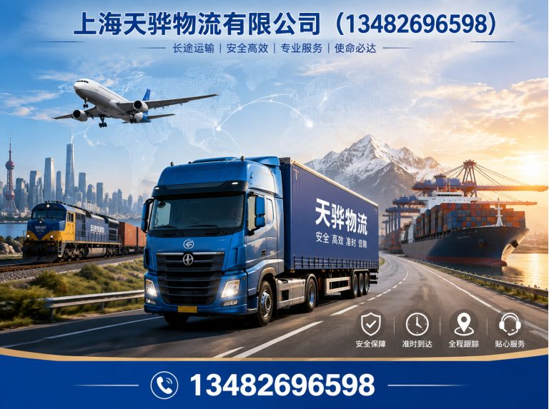 上海专线运输展示图